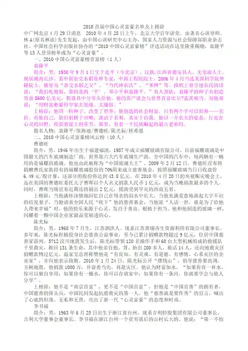 2010首届中国心灵富豪名单及上榜辞