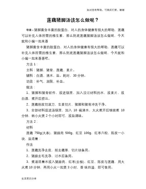莲藕猪脚汤该怎么做呢？