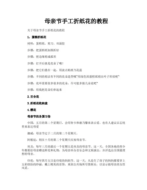 母亲节手工折纸花的教程