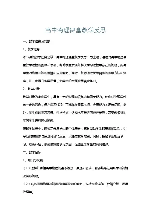 高中物理课堂教学反思