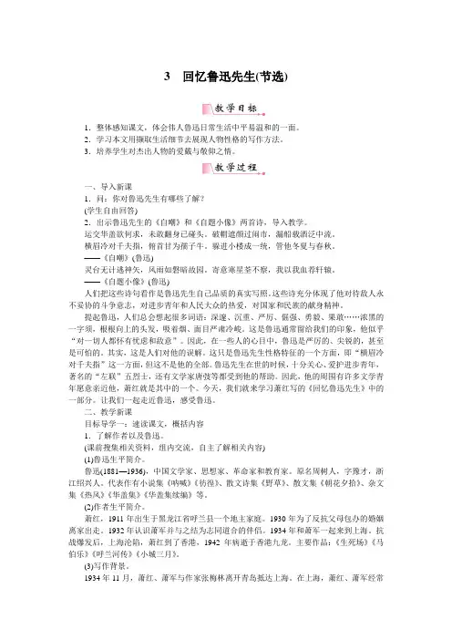3回忆鲁迅先生 精品教案(大赛一等奖作品)