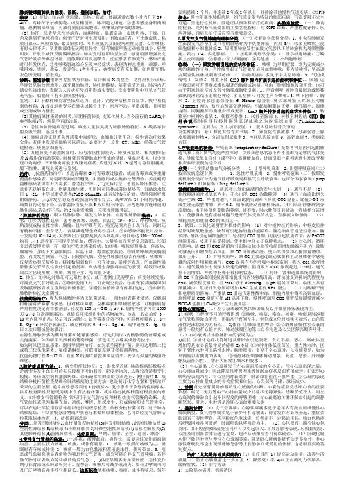 内科学考试重点总结