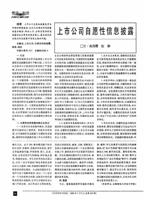 上市公司自愿性信息披露