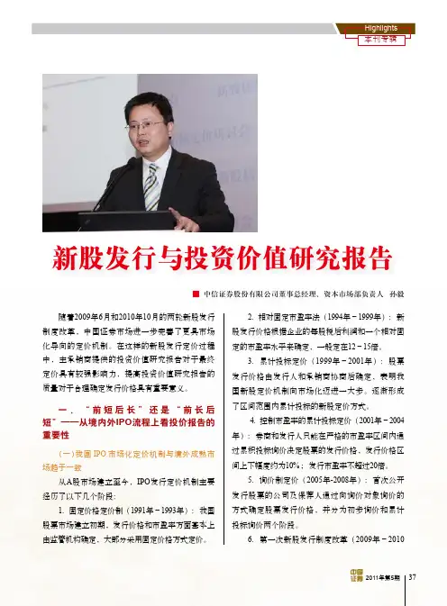 新股发行与投资价值研究报告