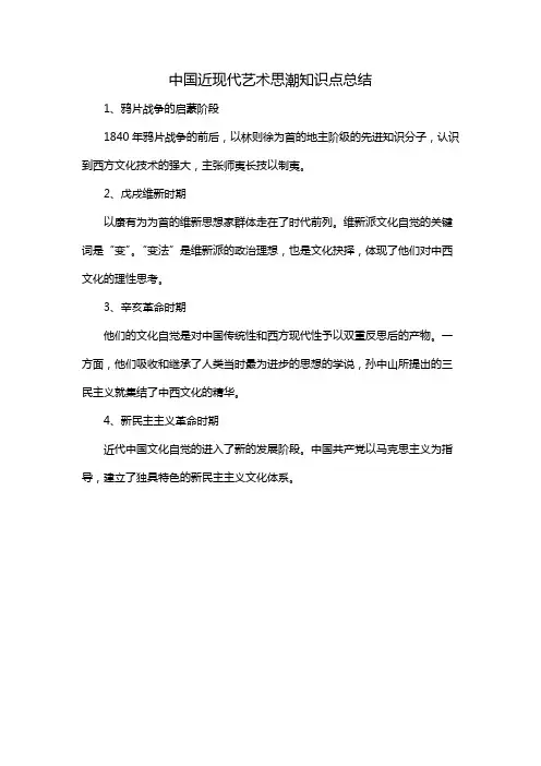 中国近现代艺术思潮知识点总结