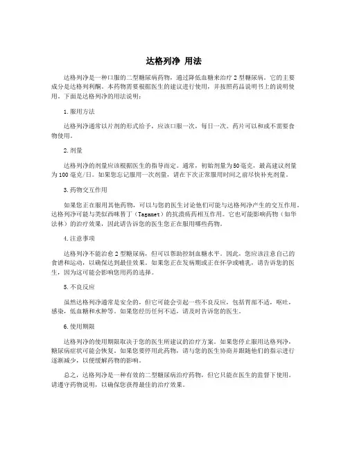达格列净 用法