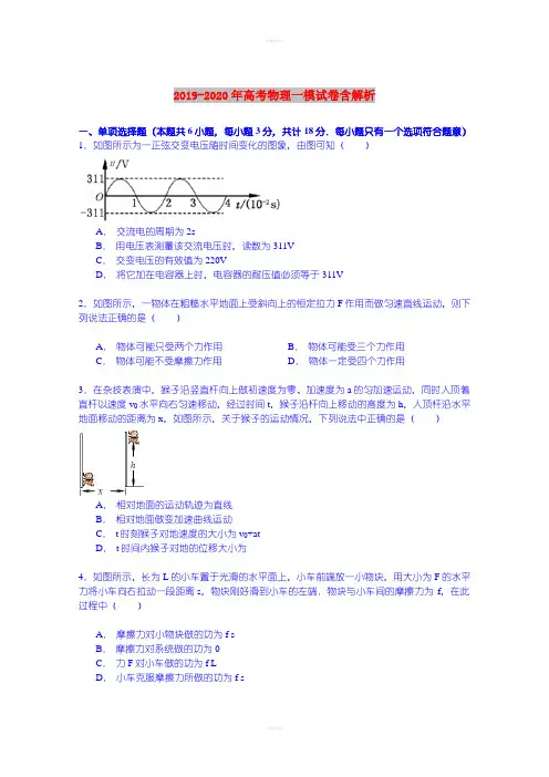 2019-2020年高考物理一模试卷含解析
