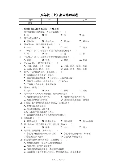 山东省青岛市 八年级(上)期末地理试卷(含答案)