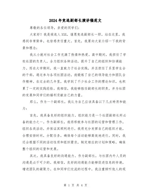 2024年竞选副部长演讲稿范文(2篇)