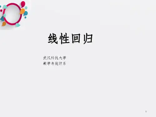 《线性回归》PPT课件_OK