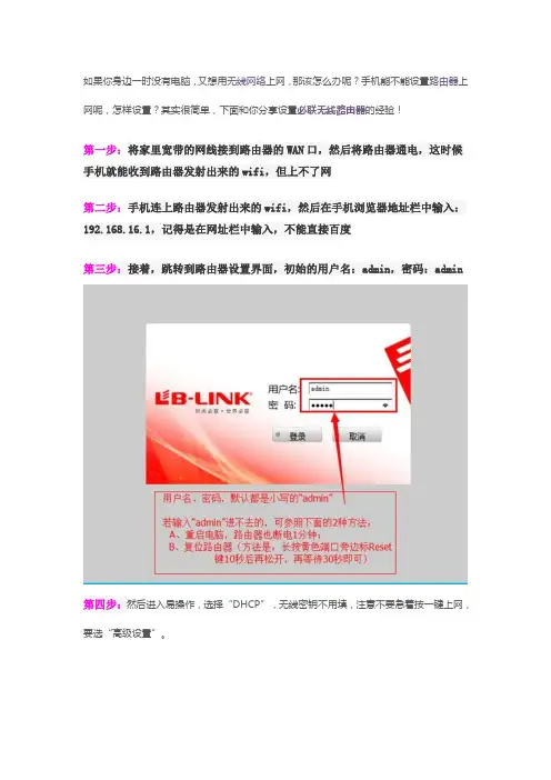如何用手机设置无线路由器