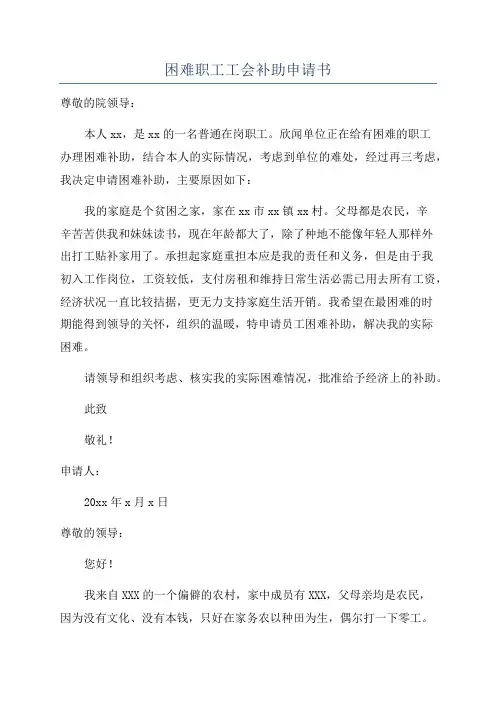 困难职工工会补助申请书