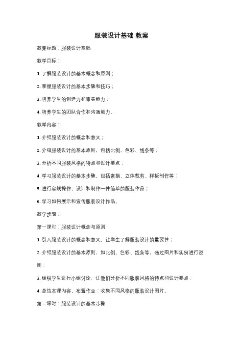 服装设计基础 教案