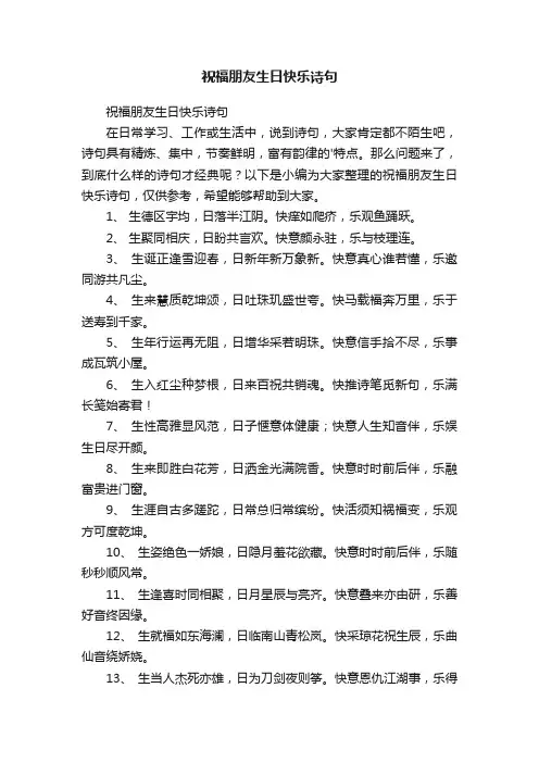 祝福朋友生日快乐诗句
