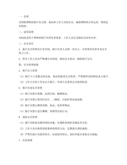 文物馆展厅安全管理制度