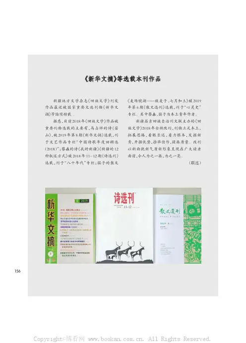 《新华文摘》等选载本刊作品