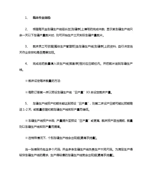 裁床培训_精品文档