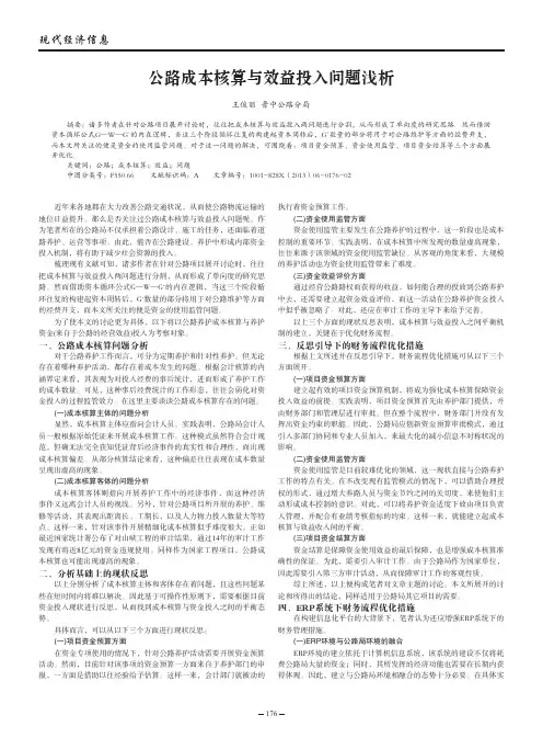 公路成本核算与效益投入问题