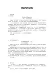 新闻学消息写作训练