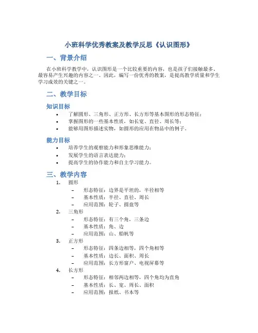 小班科学优秀教案及教学反思《认识图形》