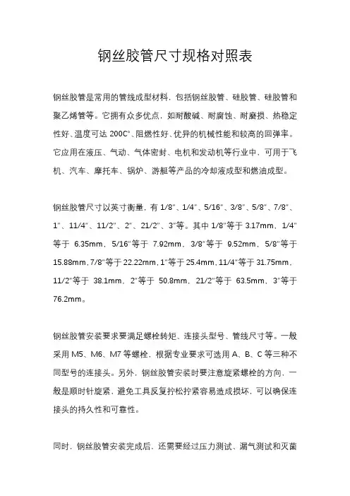 钢丝胶管尺寸规格对照表