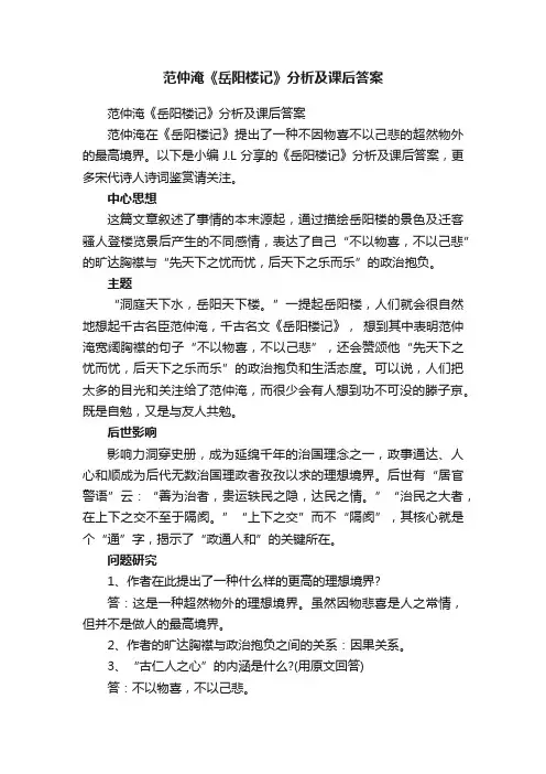 范仲淹《岳阳楼记》分析及课后答案