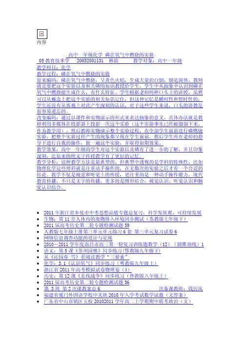 高中一年级化学磷在氧气中燃烧的实验-教学考试网
