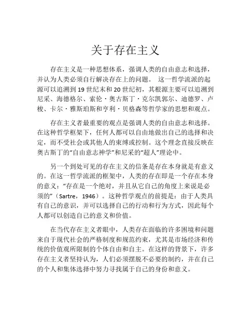 关于存在主义