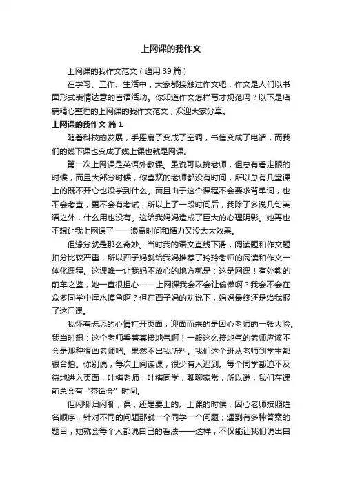 上网课的我作文