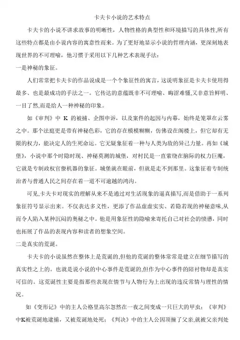 卡夫卡小说的艺术特点