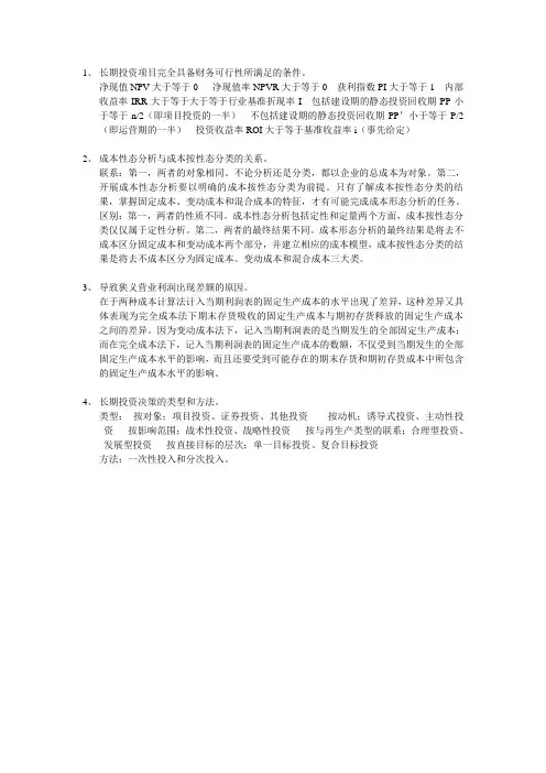 管理会计学重点
