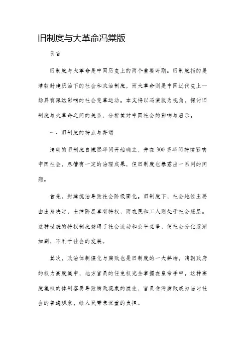 旧制度与大革命冯棠版