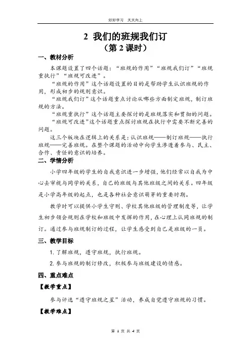 四年级上册道德与法治部编版 第一单元《2.我们的班规我们订》教学设计 教案