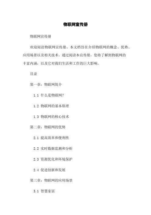 物联网宣传册