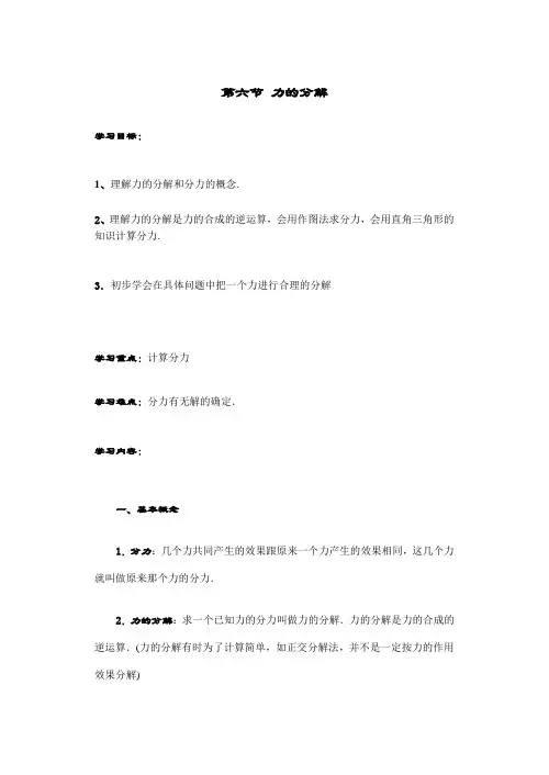 第六节 力的分解