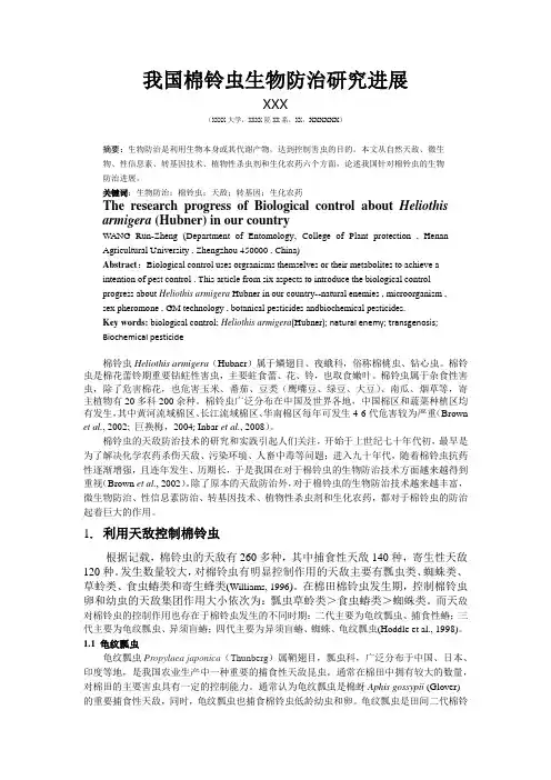 我国棉铃虫生物防治研究进展