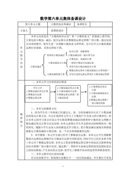 人教版四年级数学下册第六单元完整教案