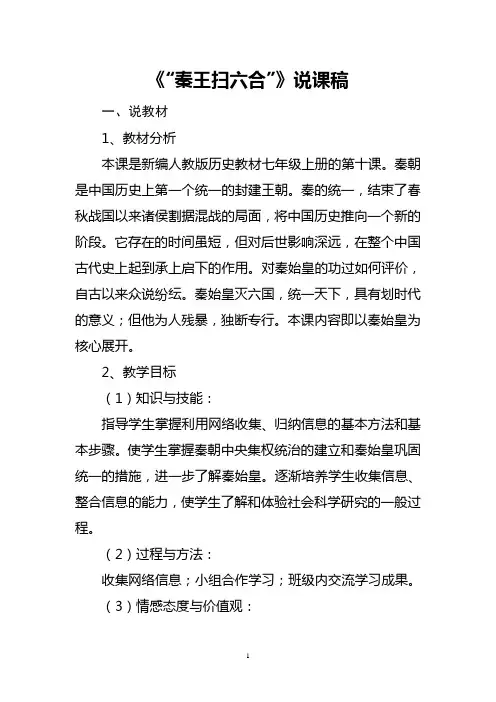 《秦王扫六合