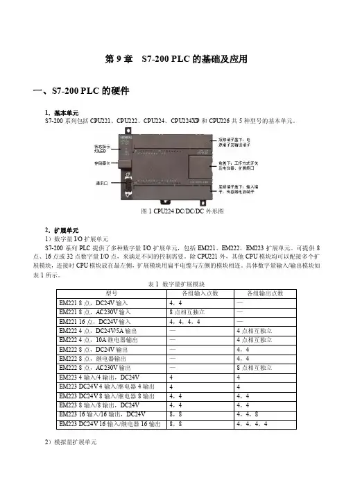 PLC应用技术第2版习题答案作者郭琼第九章