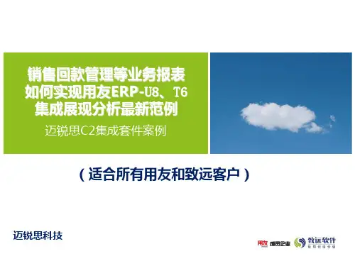 销售回款率计算公式(PPT33页)