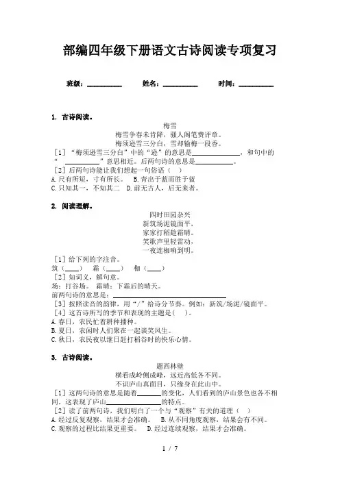 部编四年级下册语文古诗阅读专项复习