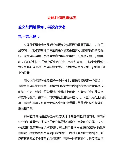 立体几何建坐标系