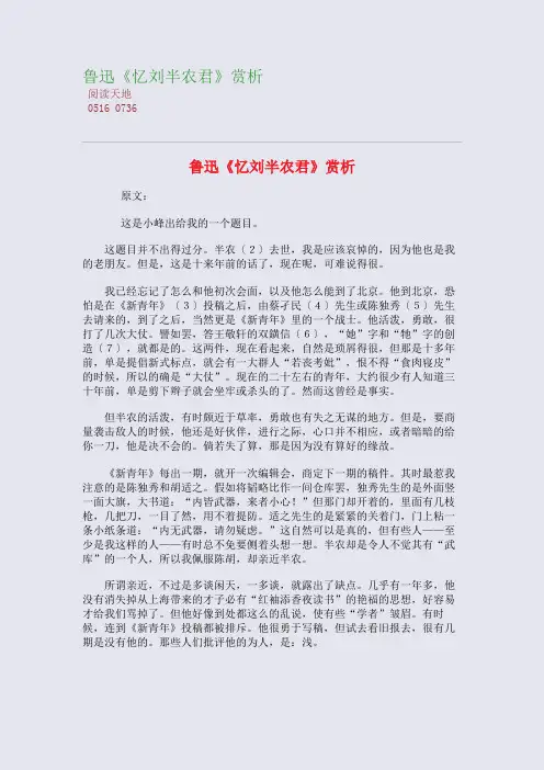 鲁迅《忆刘半农君》高考诗歌精读