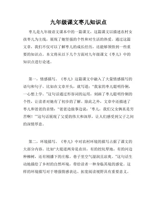 九年级课文枣儿知识点