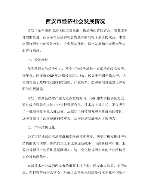 西安市经济社会发展情况