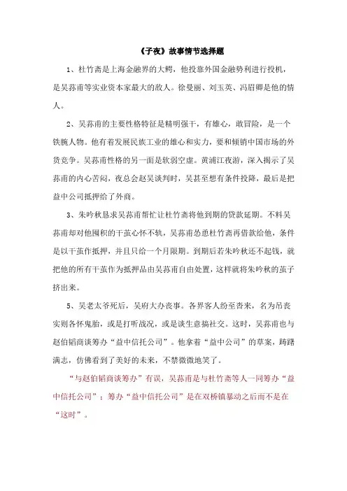 《子夜》练习题大全