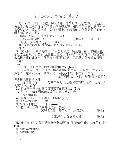 重庆2013中考10篇文言文复习资料精编