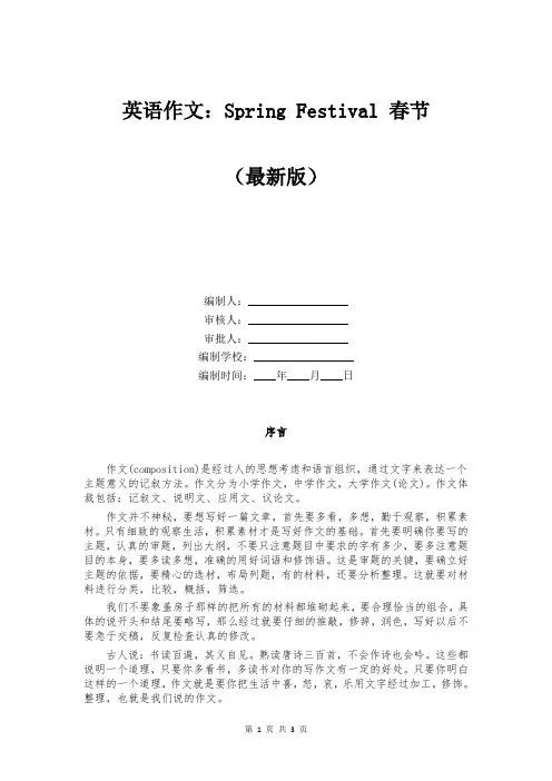 英语作文：Spring Festival 春节