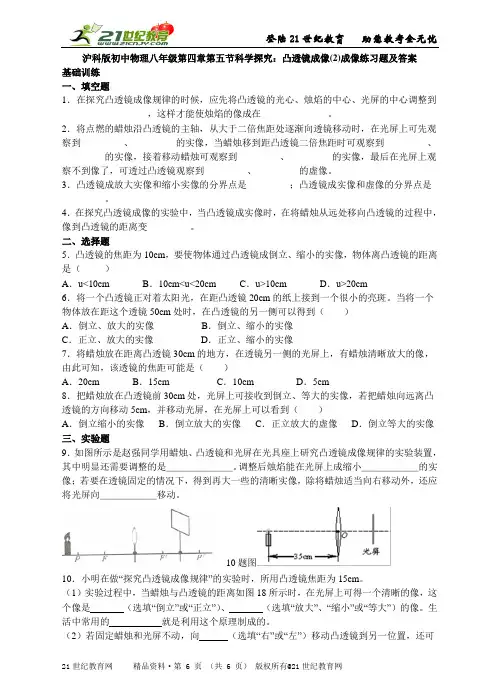 沪科版初中物理八年级第四章第五节科学探究：凸透镜成像(2)成像练习题及答案