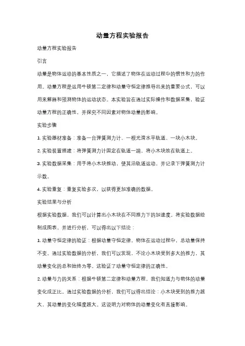 动量方程实验报告